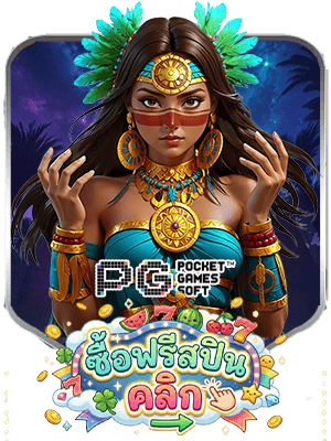 pg สล็อตซื้อฟรีสปิน