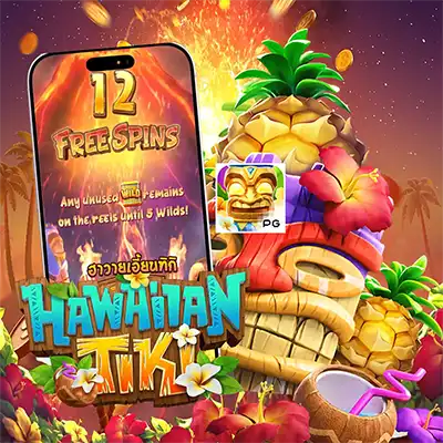 ทดลองเล่นสล็อต HAWAIIAN TIKI