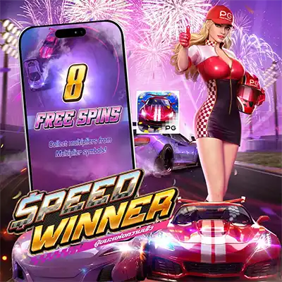 ทดลองเล่นสล็อต SPEED WINNER