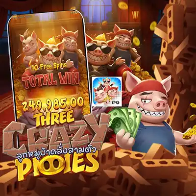 ทดลองเล่นสล็อต THREE CRAZY PIGGIES