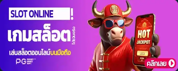 ทดลองเล่นสล็อตpg แตกง่าย ทุเกม