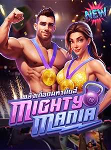ทดลองเล่นเกมสล็อต mighty mania