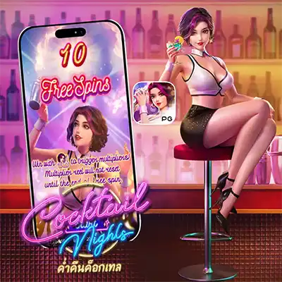 ทดลองเล่นสล็อต COCKTAIL NIGHTS
