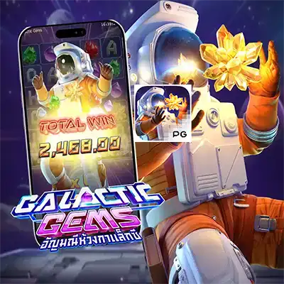 ทดลองเล่นสล็อต GALACTIC GEMS สมัครสล็อตล่าสุด