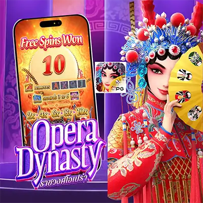 ทดลองเล่นสล็อต OPERA DYNASTY