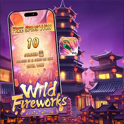 ทดลองเล่นสล็อต WILD FIREWORKS